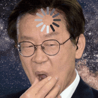 이재명 GIF