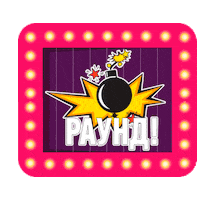 Quiz Квиз Sticker by CityQuiz