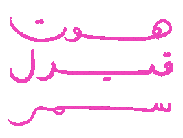 Arabic Sticker by Wild Arab West