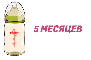 Bottle Pregnancy Sticker by Pigeonrussia