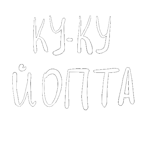 Куку Sticker
