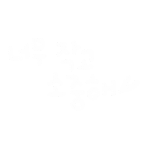 리니맘일상템 Sticker