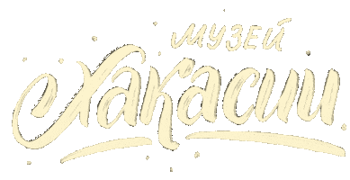 Музей Sticker by HNKMuzeum