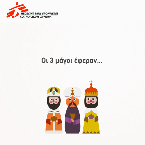 msfgreece christmas gifts msf GIF