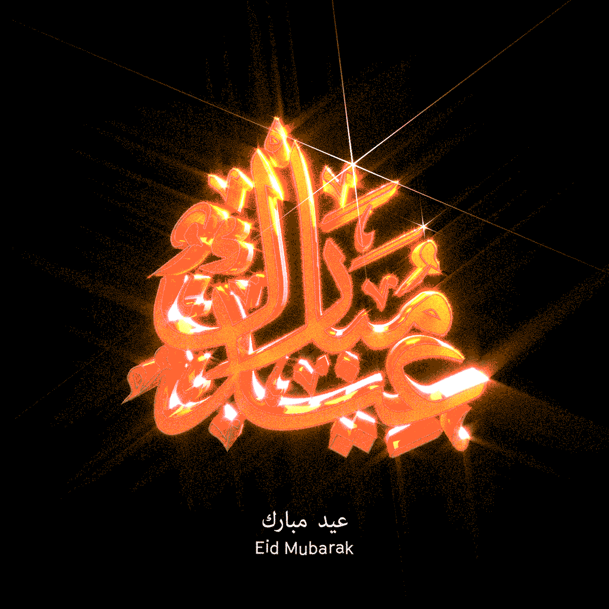 Eid Al-Adha Eid GIF by Mohamed Suliman