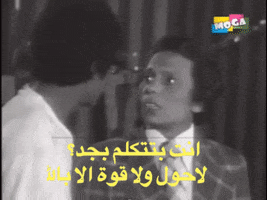 انت بتتكلم بجد GIF