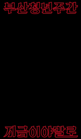 Busan GIF