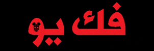 Lebanon GIF