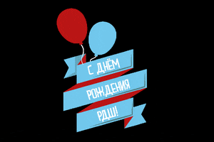 Rdsh GIF by Российское движение школьников