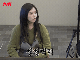 Mimi An Yujin GIF by tvN Official