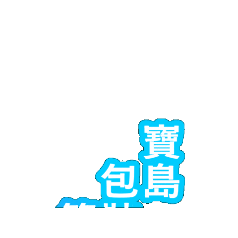 Packagingdesign Sticker by TPDA