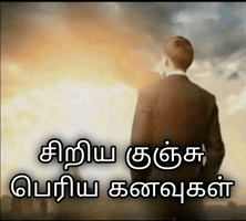 Tamil GIF