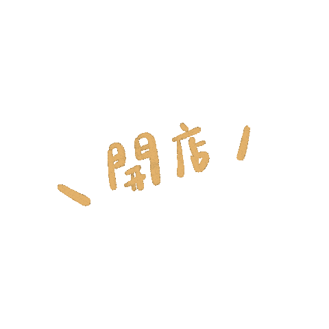 浪人食堂 Sticker by wandererslodge