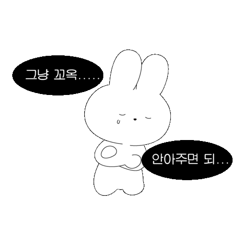 그냥꼬옥안아주면되 토끼 Rabbit Bunny Kpop Twitter 드립 밈 Sticker