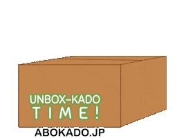 Unboxing Sticker by abokado_japan