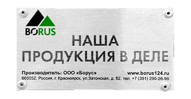 Borus Sticker
