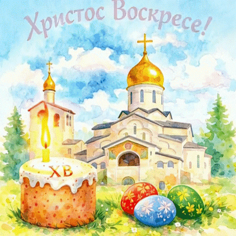 Inas Christ Is Risen GIF