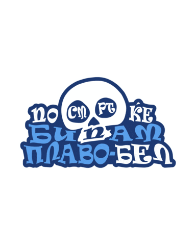 MZT Skopje Sticker