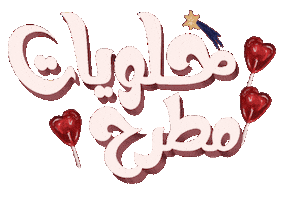 سور اللواتية Sticker