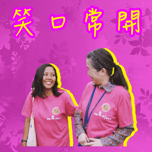 New Year Laughing GIF by Gold Stone Workshop Presents: 夜香・鴛鴦・深水埗 Memories to Choke On, Drinks to Wash Them Down