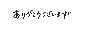 ありがとうございます Sticker by Lovegraph