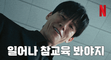 Timetogo Wakeywakey GIF by Netflix Korea