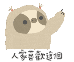 Sloth 喜歡 Sticker