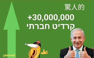 Bibi Social Credit GIF