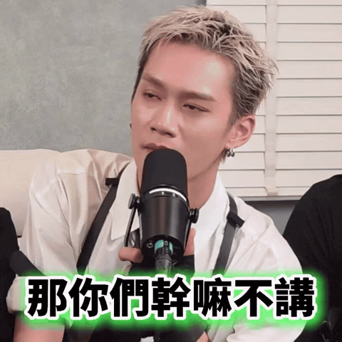周子翔 GIF