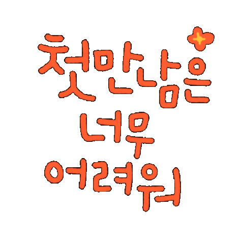 Text Orange Sticker by dalsai