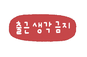 솜티커는즐추 Sticker