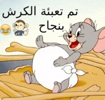 Tom And Jerry Ramadan GIF
