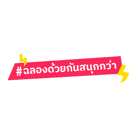 Birthday Celebrating Sticker by Flash Coffee
