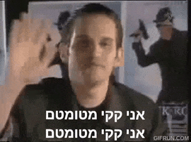 אסי וגורי GIF