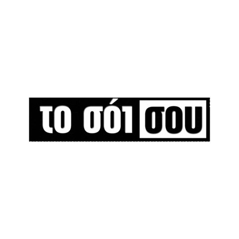 Soi Sticker by Alpha TV