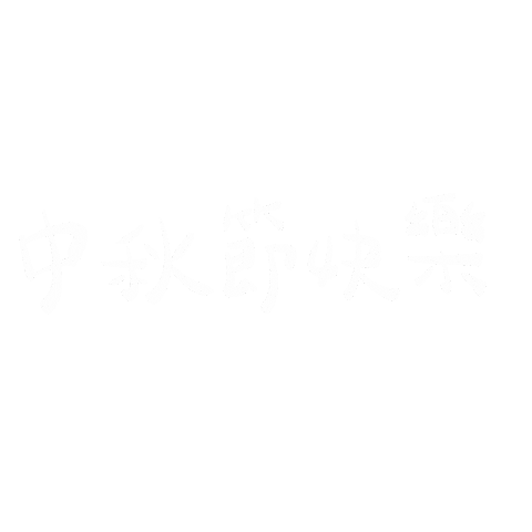 Line Midautumnfestival Sticker
