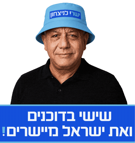 Politics Israel Sticker by Relevant Design