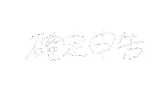 春 Sticker