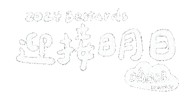 理想混蛋 Sticker