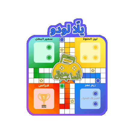Board Game Play Games Sticker by Jawal Games