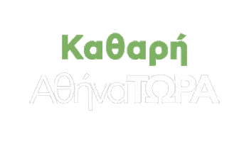 Athens Αθηνα Sticker by athinatora