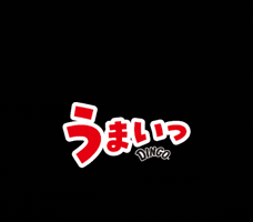 カミカミ GIF by DINGO_jp