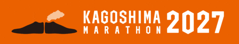 鹿児島マラソン GIF by kagoshima_marathon