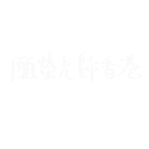 Hongkong Sticker