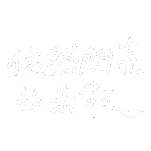 Handwriting 手寫字 Sticker