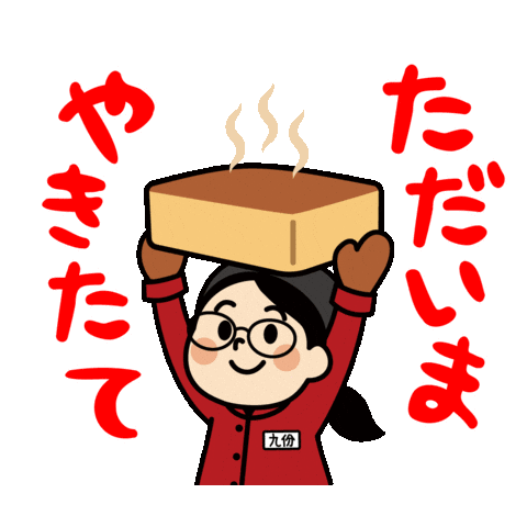 台湾カステラ九份 Sticker by SEED