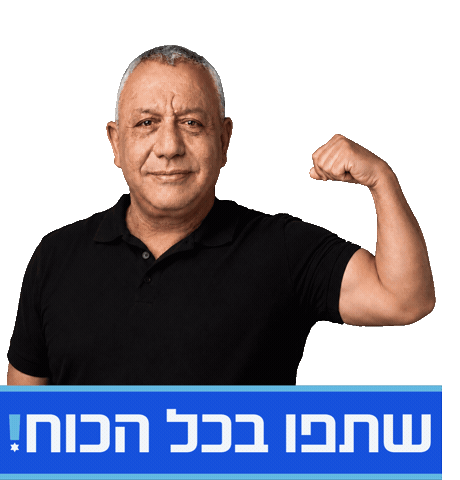 Politics Israel Sticker by Relevant Design