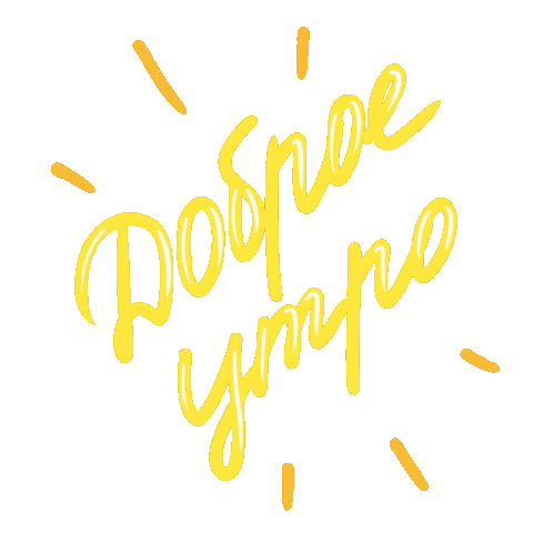 Доброе Утро Sticker