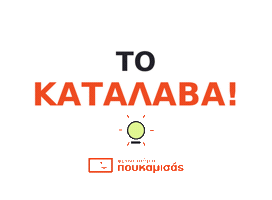 Διαβασμα Sticker by Frodistiria Poukamisas