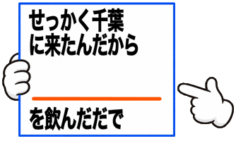 Chiba Sticker